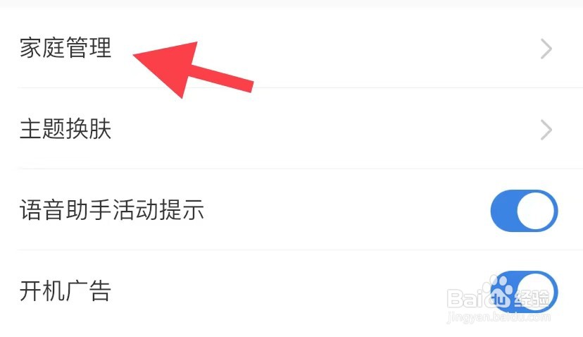 海尔智家如何找到家庭管理