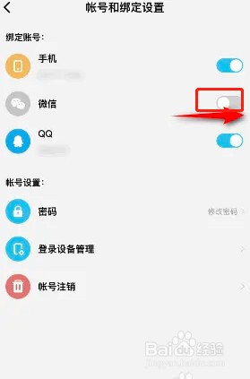 如何为酷狗概念版绑定微信账号信息？