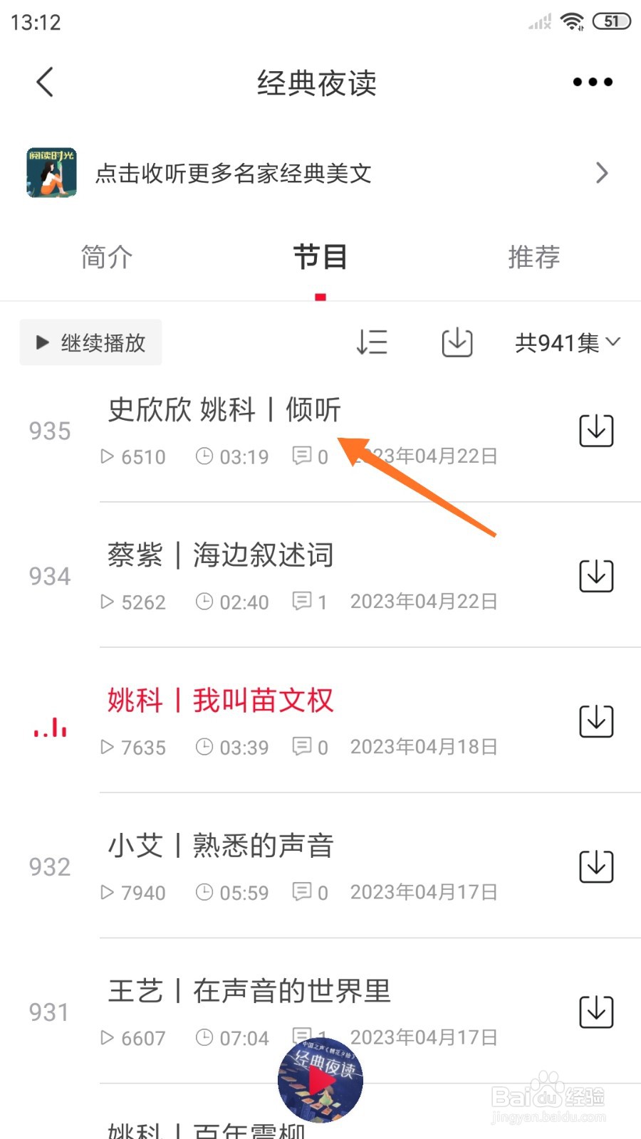 云听中怎么查看倾听