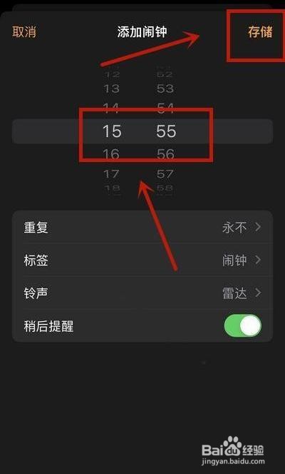iPhone13闹钟是如何设置的