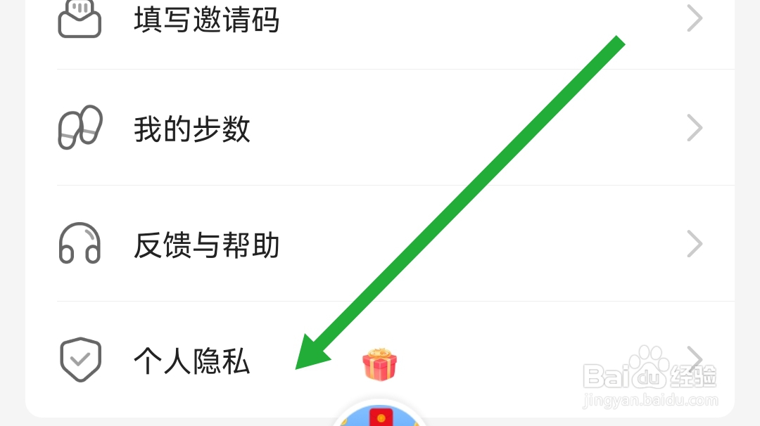 在哪查找步多多APP隐私政策