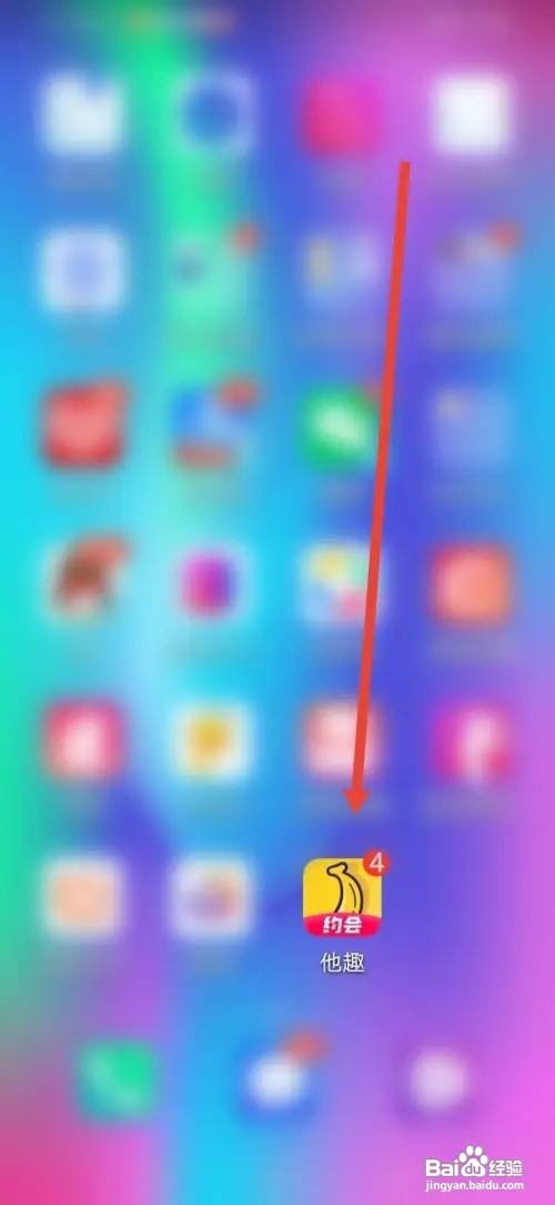 如何使用他趣APP设置不显示距离