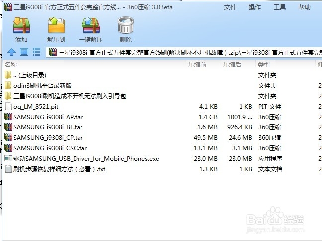 S3 i9308i 感叹号刷不开机 救砖教程 恢复官方系