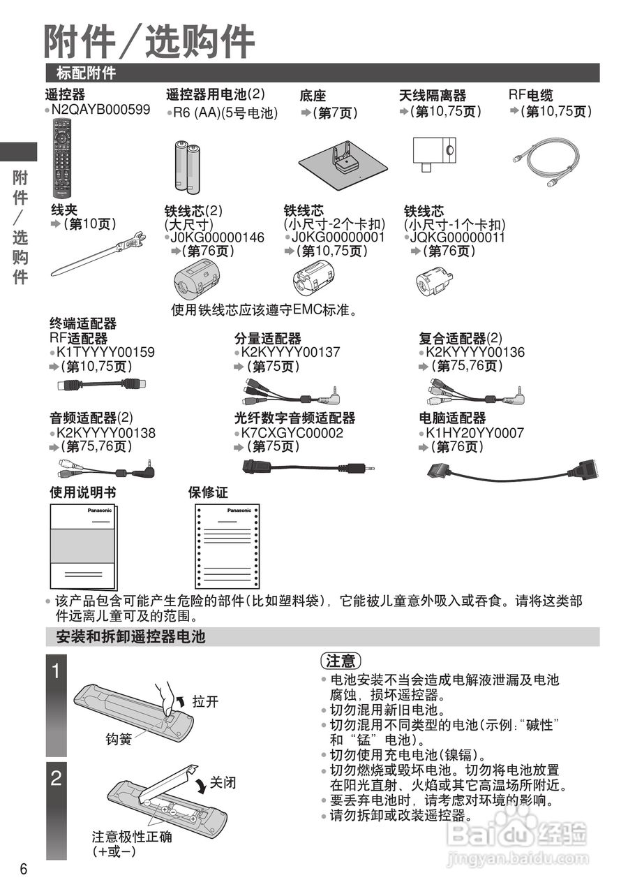 松下TH-P50GT30C等离子彩电使用说明书:[1]