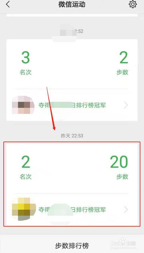 如何將微信運動步數排行榜分享給朋友?