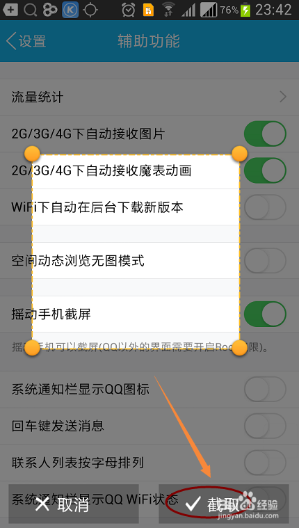 怎样通过手机QQ截图?