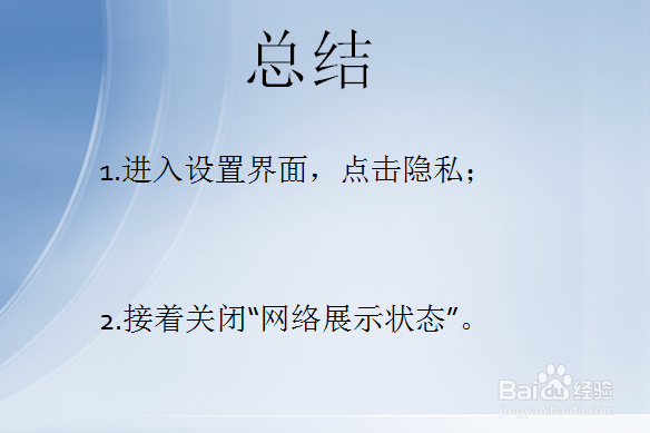 手机QQ怎么关闭网路展示状态