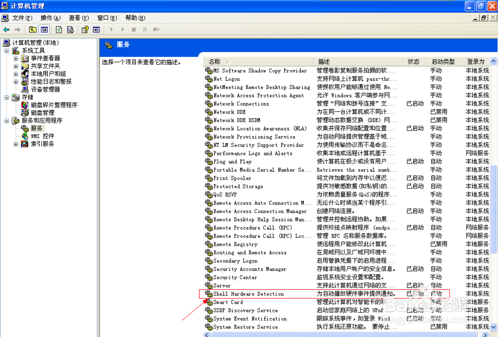 mp3插电脑上面没有反应解决办法