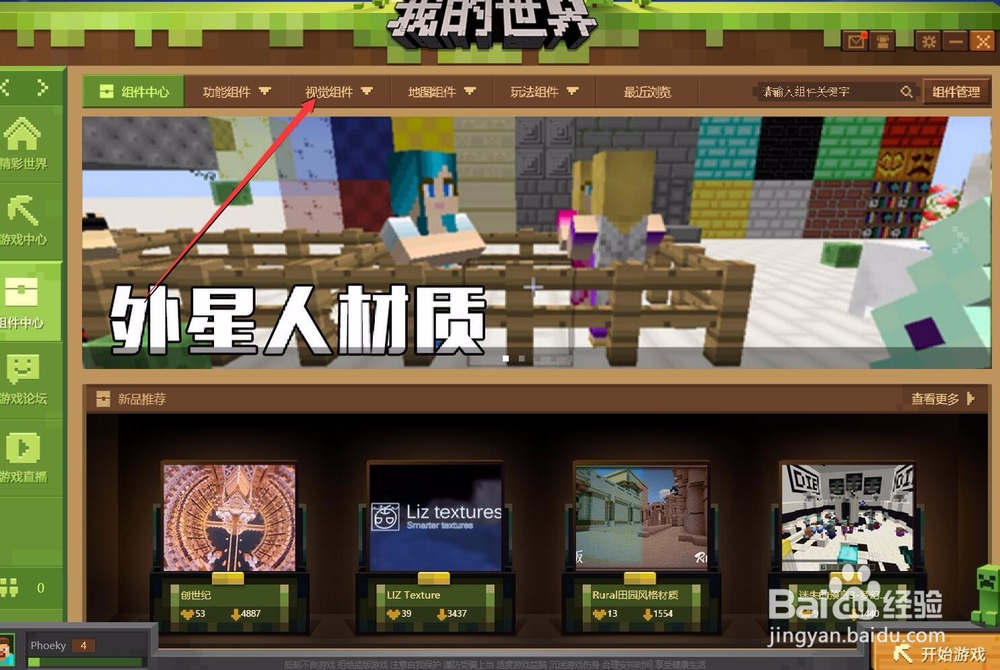 我的世界中国版光影怎么安装