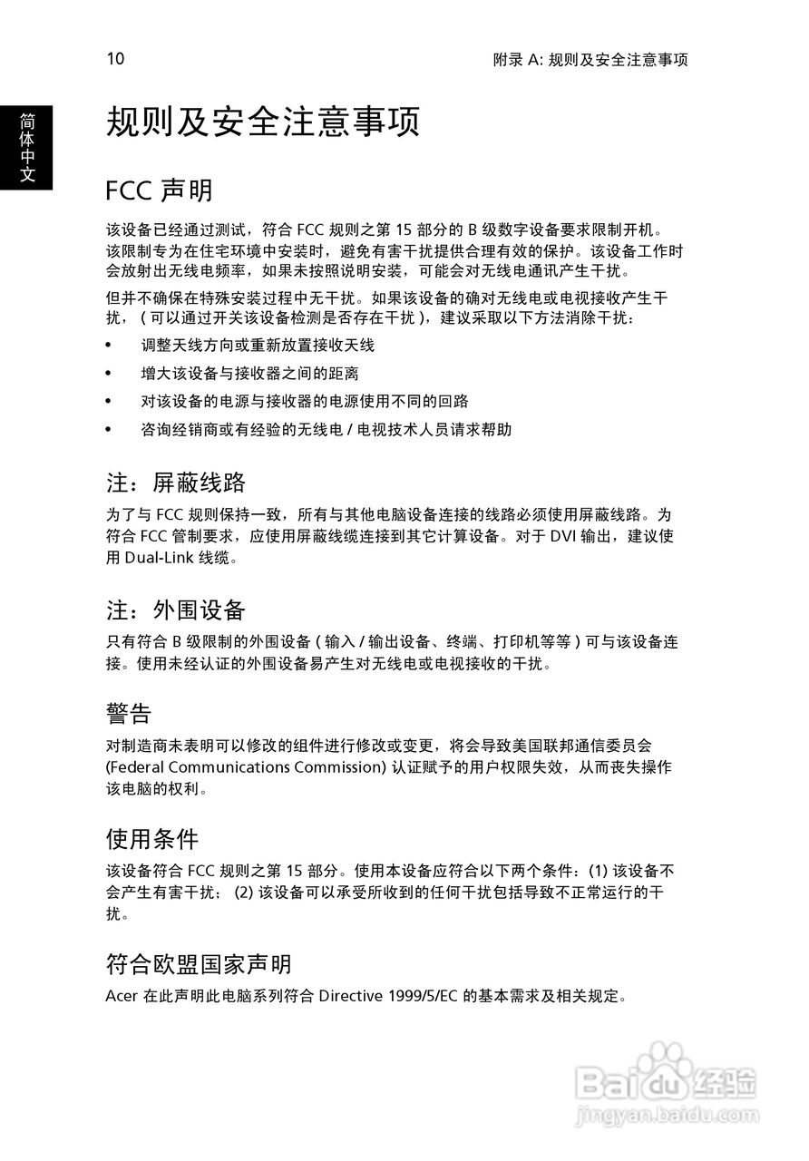 ACER宏基Aspire G3730计算机说明书:[3]
