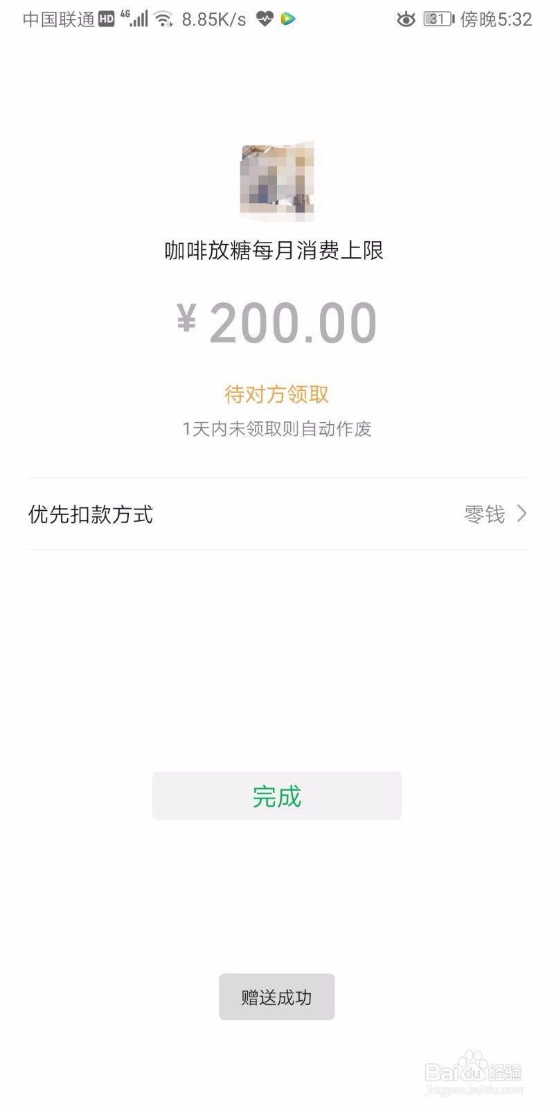 微信如何为老婆或女朋友设置亲属卡？