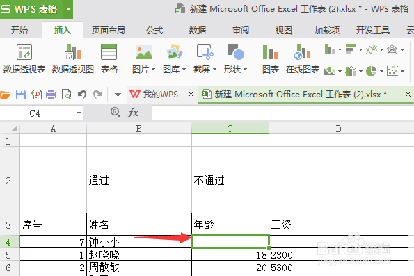 wps表格怎么插入分页符