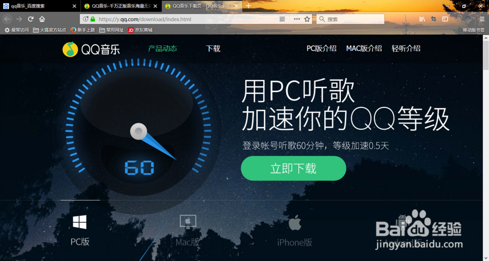 win10系统安装QQ音乐