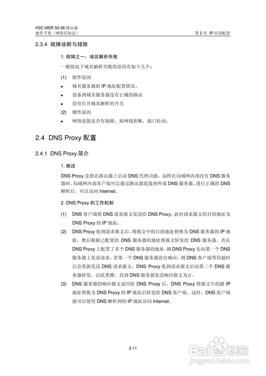 H3C MSR5006路由器操作手册:[29]