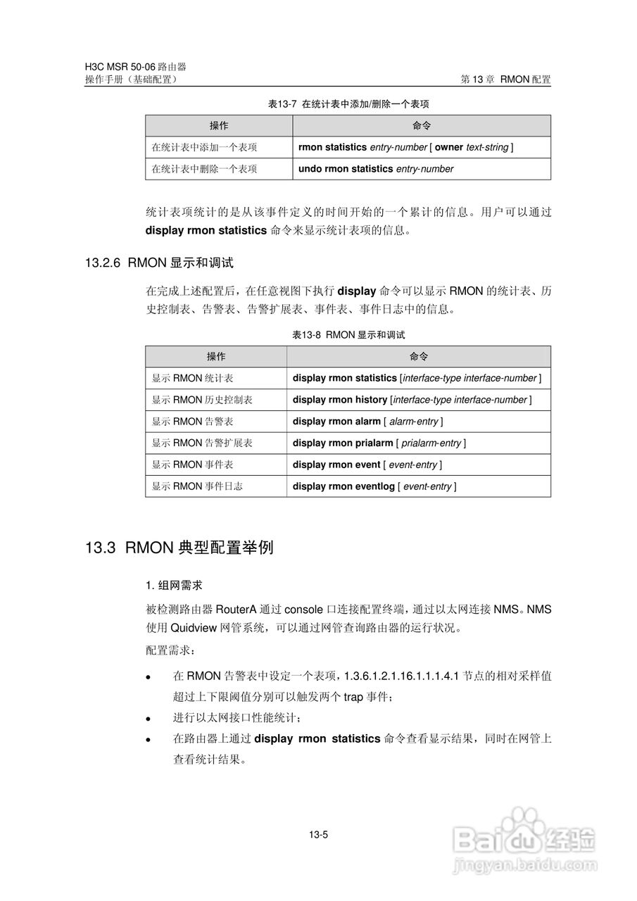H3C MSR5006路由器操作手册:[17]