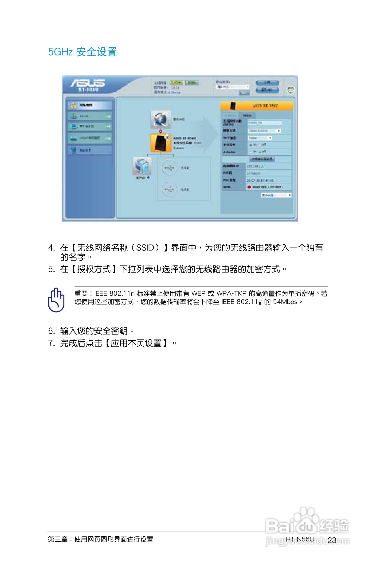 华硕RT-N56U无线路由器使用手册:[3]