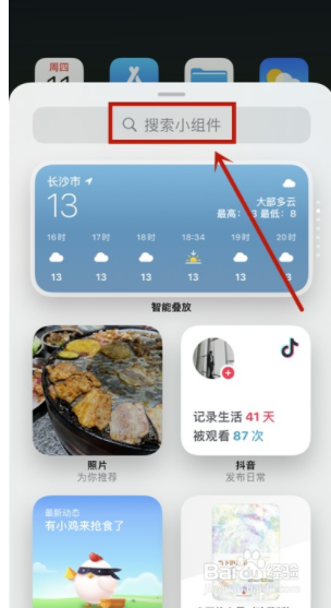 ios14小组件怎么设置照片？