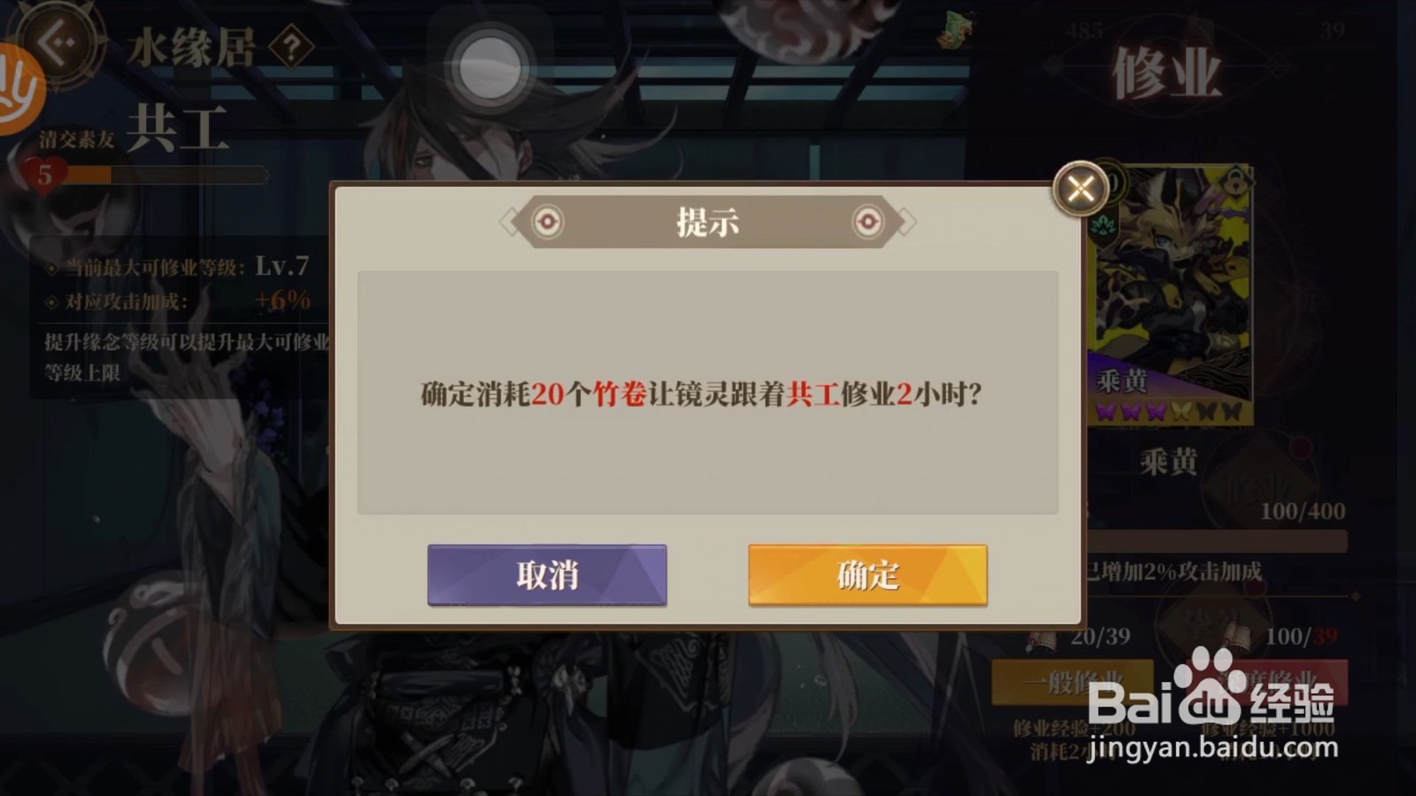 山海镜花怎么进行修业 修业有什么用