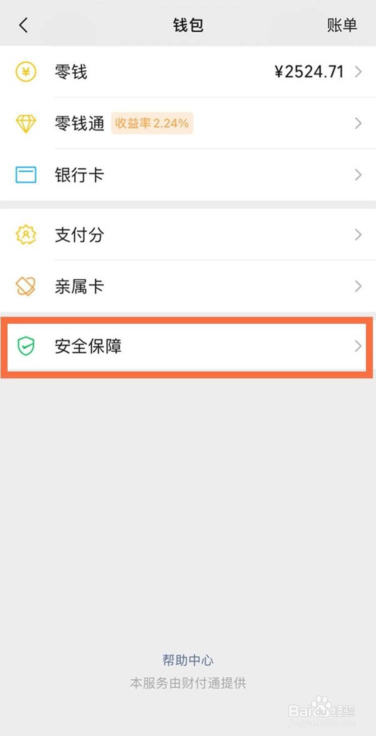 微信支付如何设置面容ID