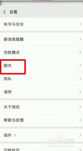 怎样设置微信聊天背景图?