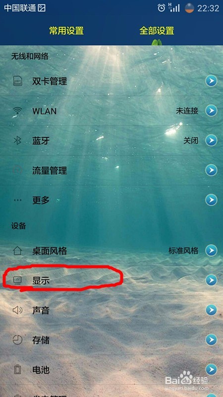 手机屏幕亮度调整方法