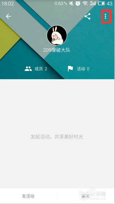 如何退出分分钟的组织