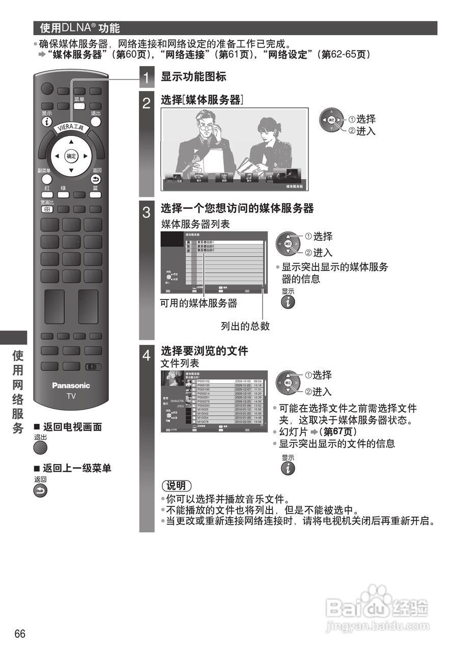 松下TH-P55ST30C等离子彩电使用说明书:[7]