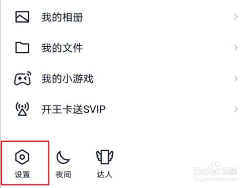 手机QQ如何设置自动回复