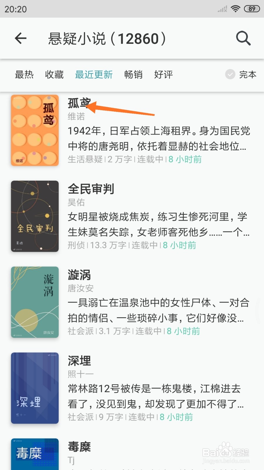 豆瓣阅读中如何查看孤鸢