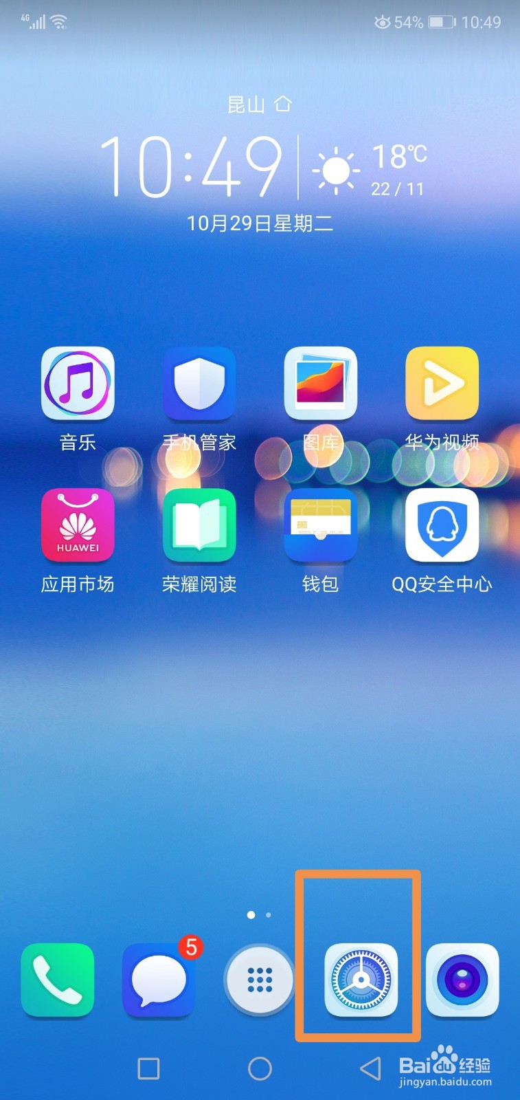 如何打开荣耀8的GPS定位功能