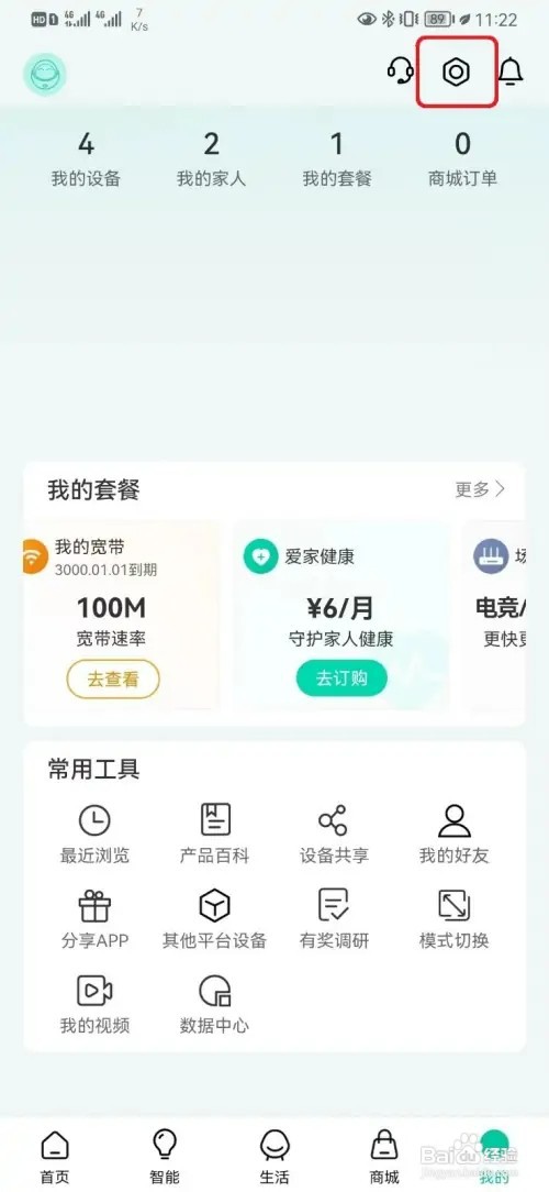 和家亲智能设备通知如何开启