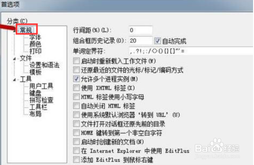 editplus怎么添加到电脑右键菜单