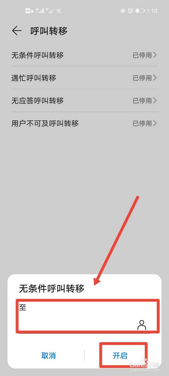 呼叫转移怎么设置#校园分享#