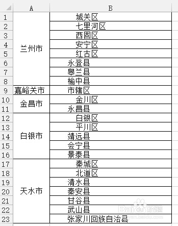 轻松学Excel：[35]制作二级菜单