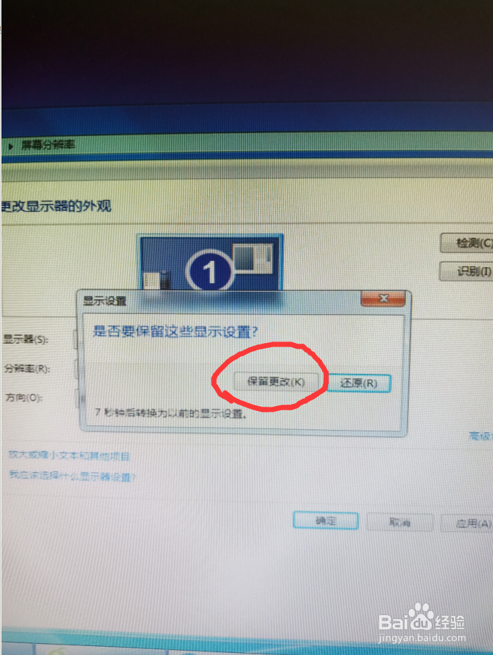 win7旗舰怎样调屏幕分辨率