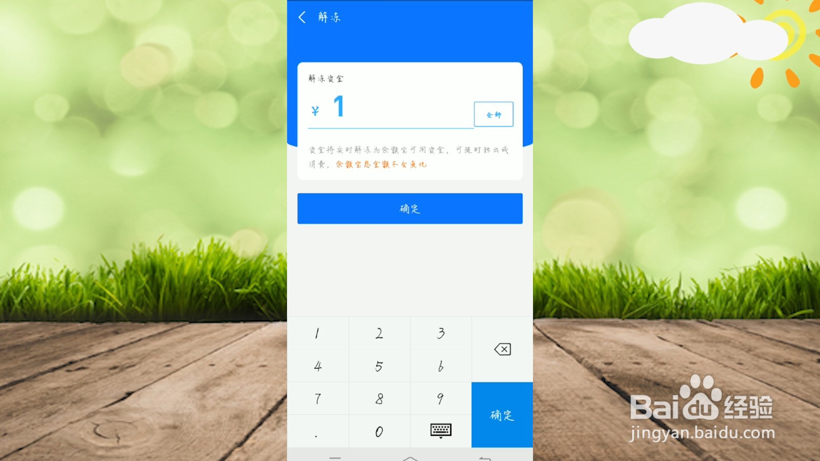 笔笔攒怎么解冻