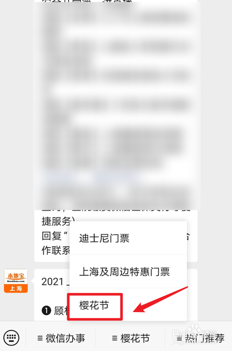 2021年上海樱花节最佳观赏期是什么时候