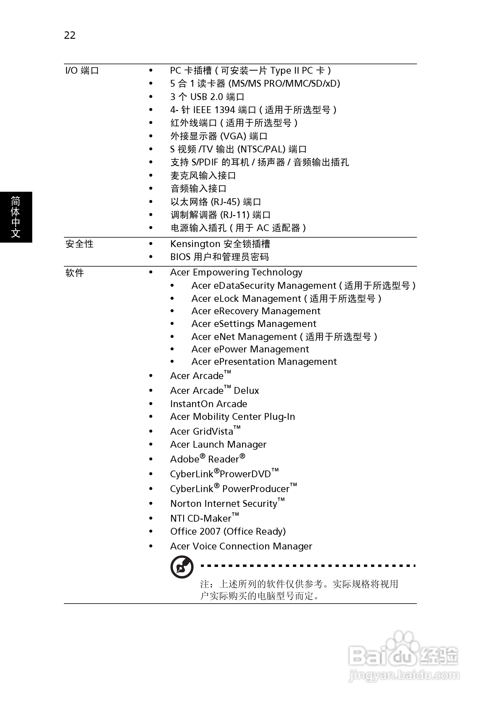 宏基Aspire 5580笔记本电脑说明书:[4]