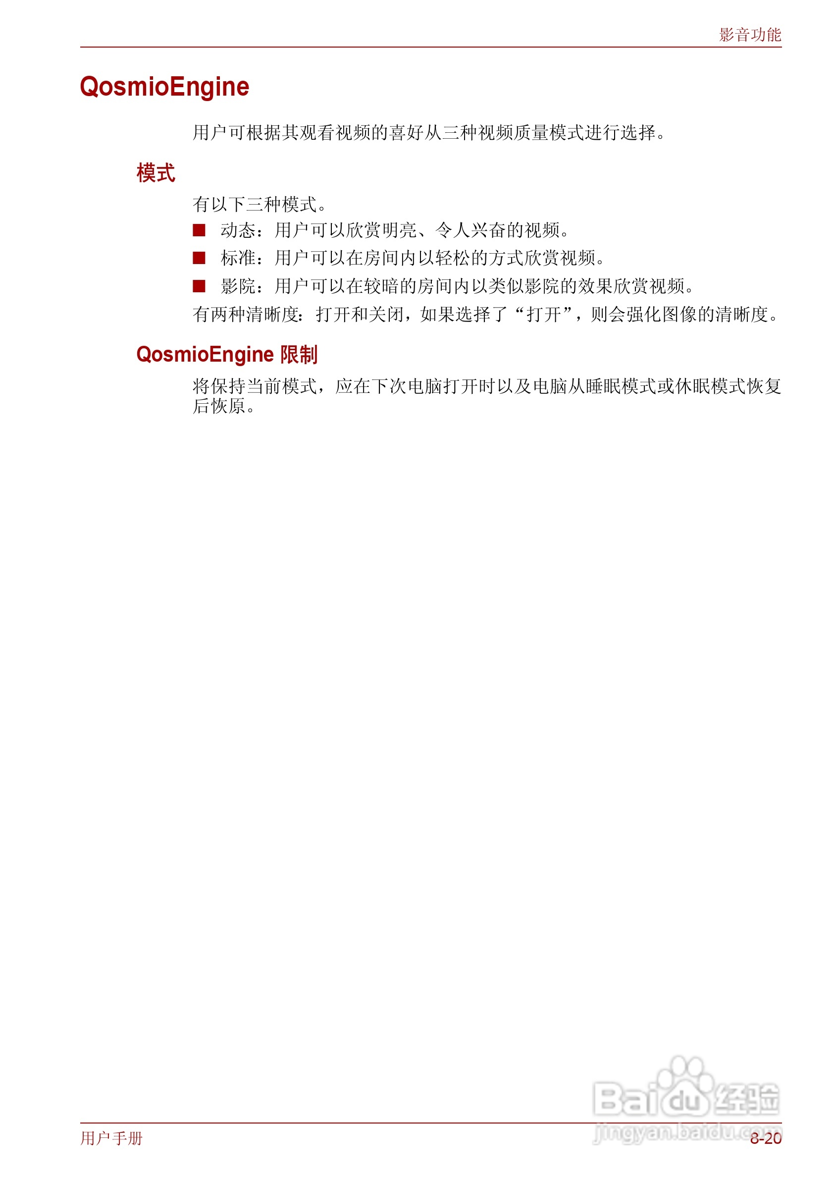 东芝Qosmio F50笔记本电脑使用说明书:[18]