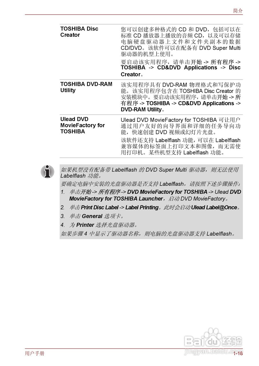 东芝Qosmio F50笔记本电脑使用说明书:[5]