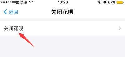 怎么样关闭支付宝花呗