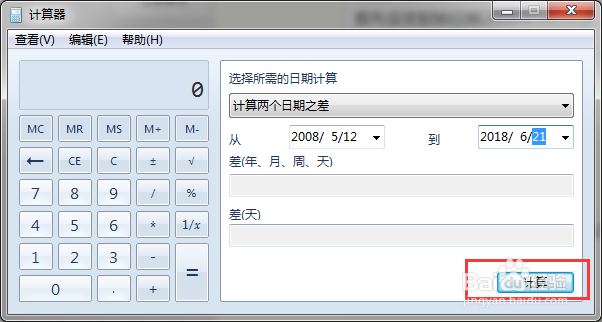 Windows自带计算器变计算神器之日期计算