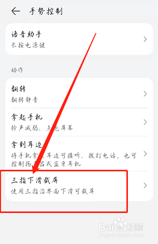 荣耀怎么截图手机屏幕