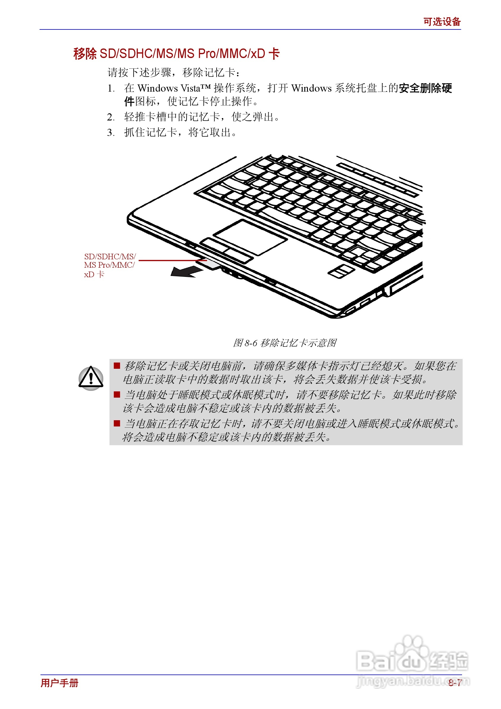 东芝Satellite A200笔记本电脑使用说明书:[14]