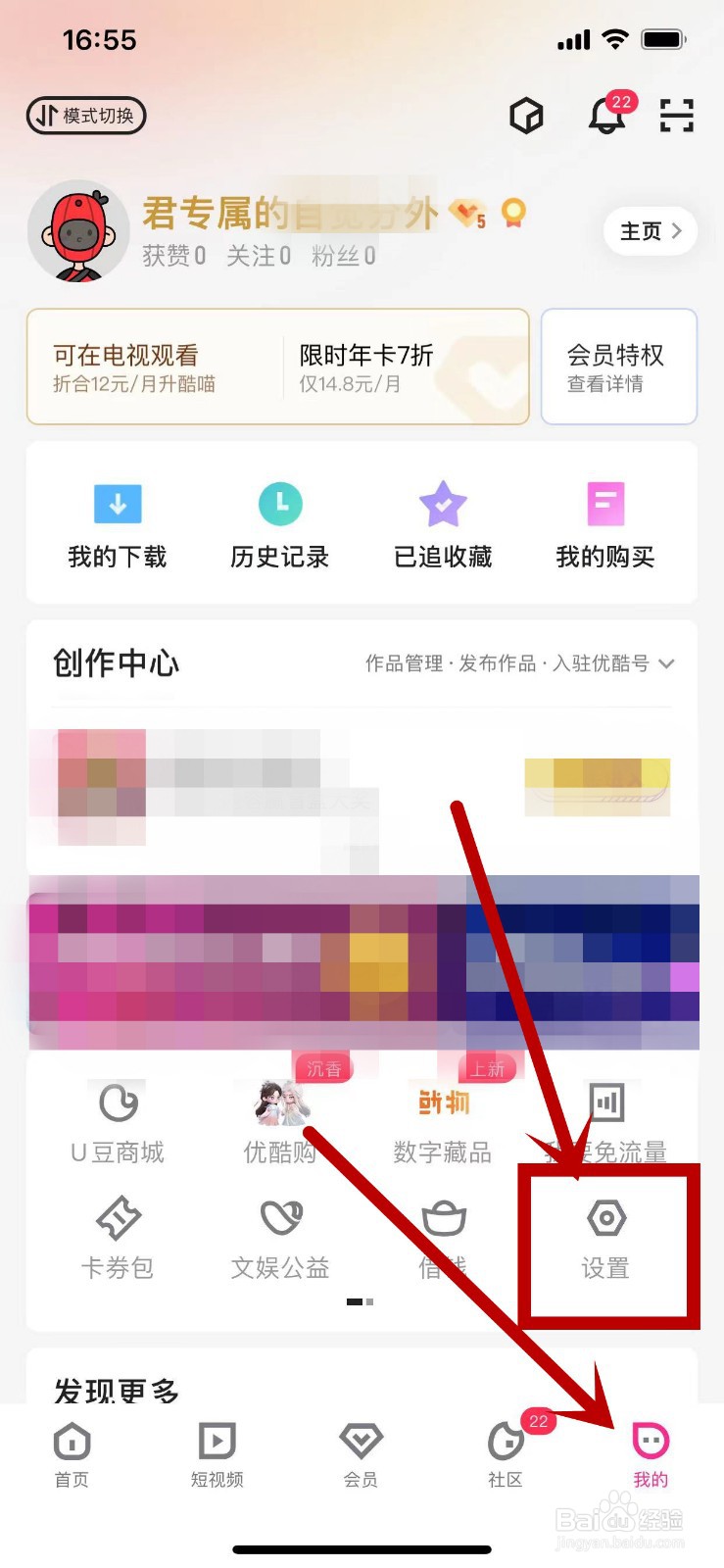 优酷APP如何解绑自己的支付宝账号？