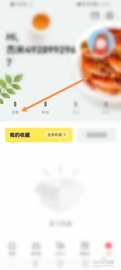 美食杰如何查看访客记录信息