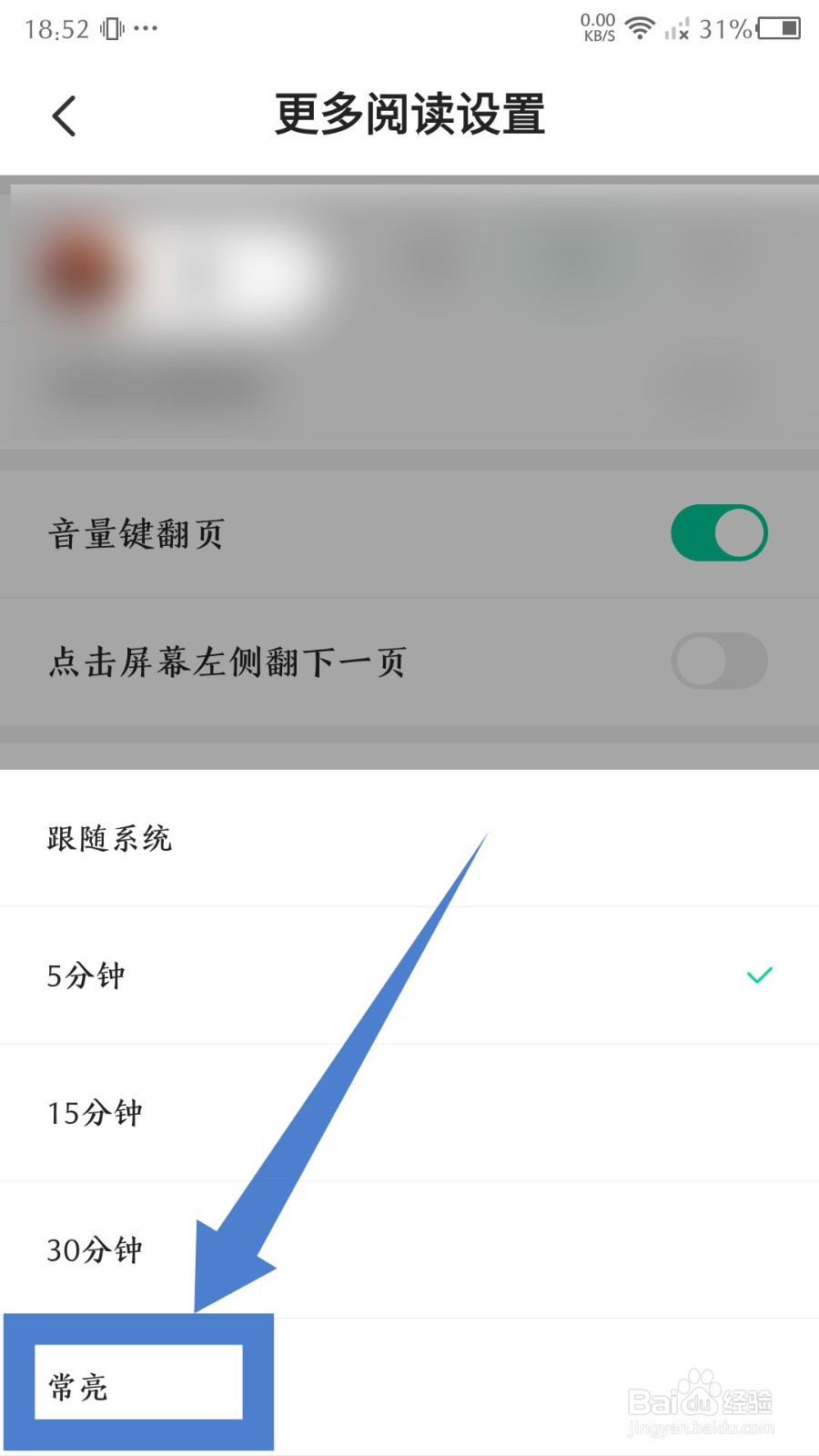 《熊猫脑洞小说》怎么设置屏幕常亮