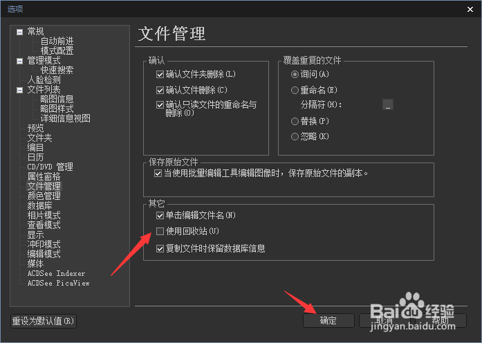 ACDSee Photo 2019怎么关闭使用回收站