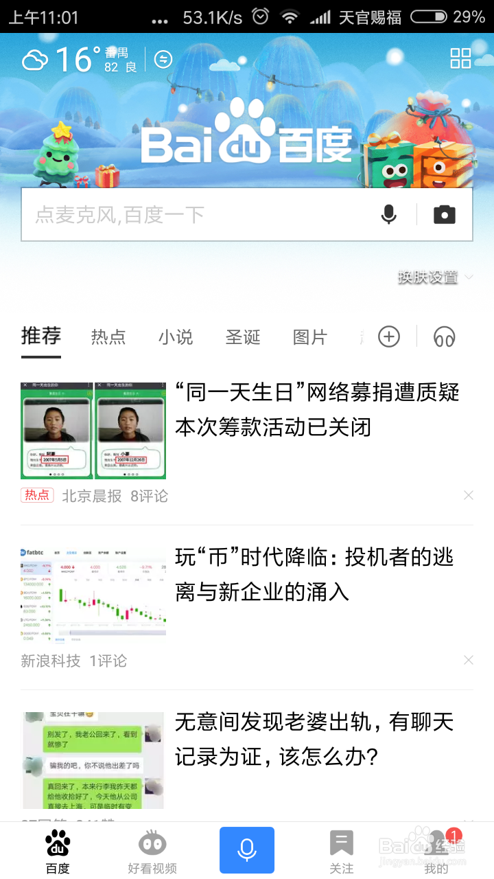 手机百度抢红包活动怎么参与