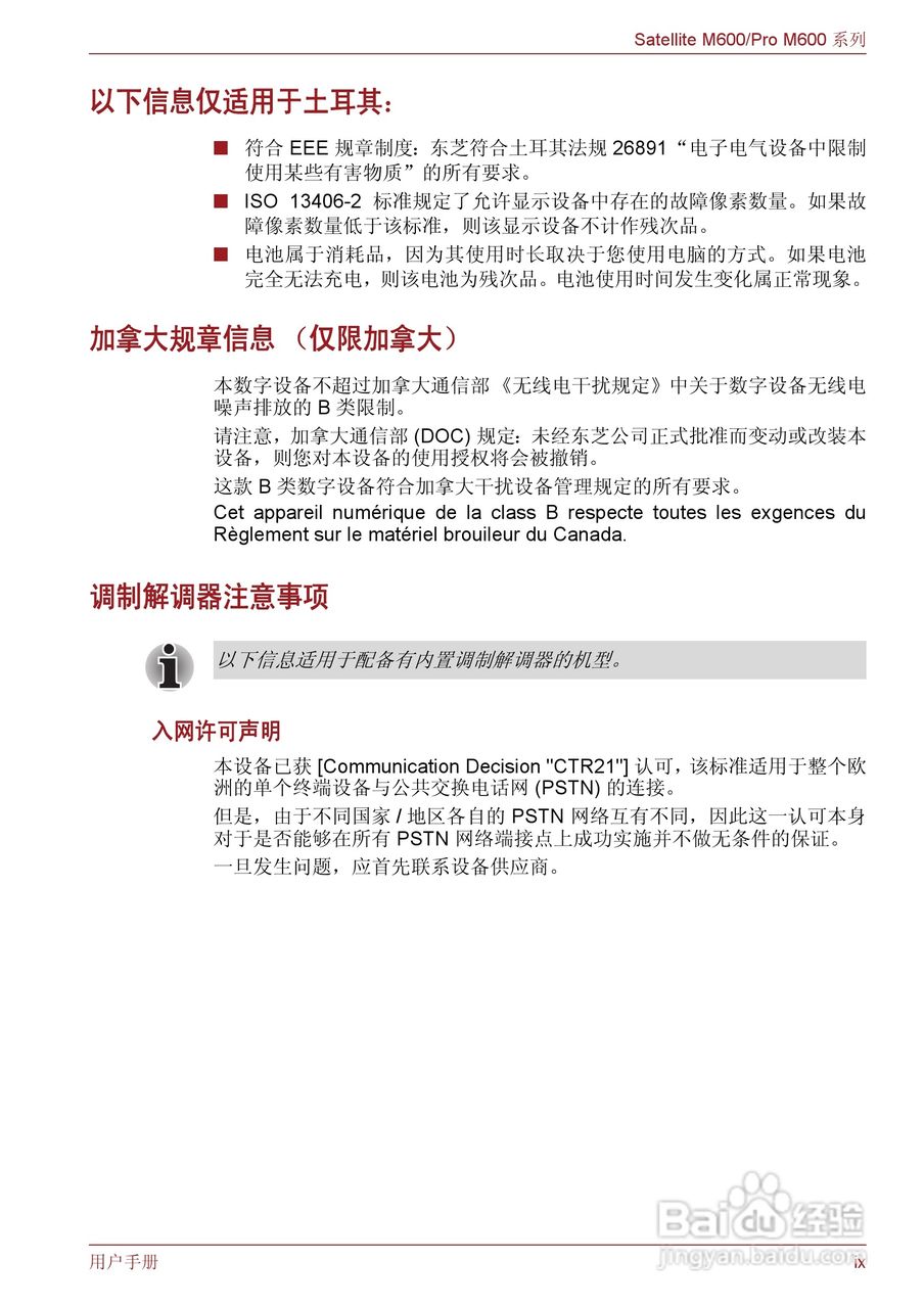 东芝Satellite M600笔记本电脑使用说明书:[1]